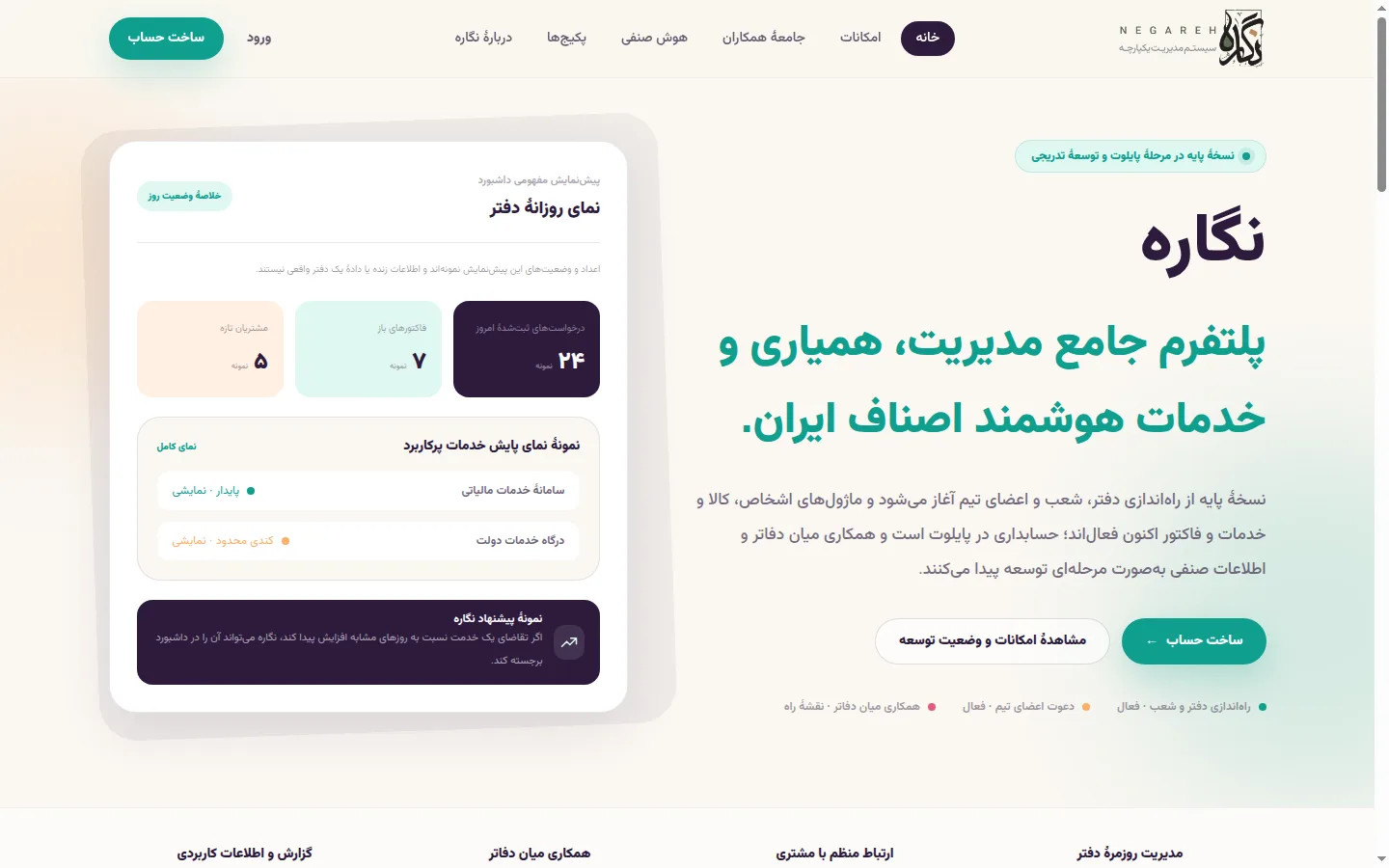 نمای صفحهٔ خانهٔ نگاره
